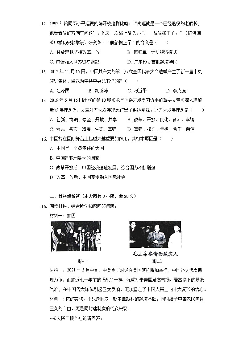 广西贵港市覃塘区2020-2021学年八年级（下）期中历史试卷（含解析）03