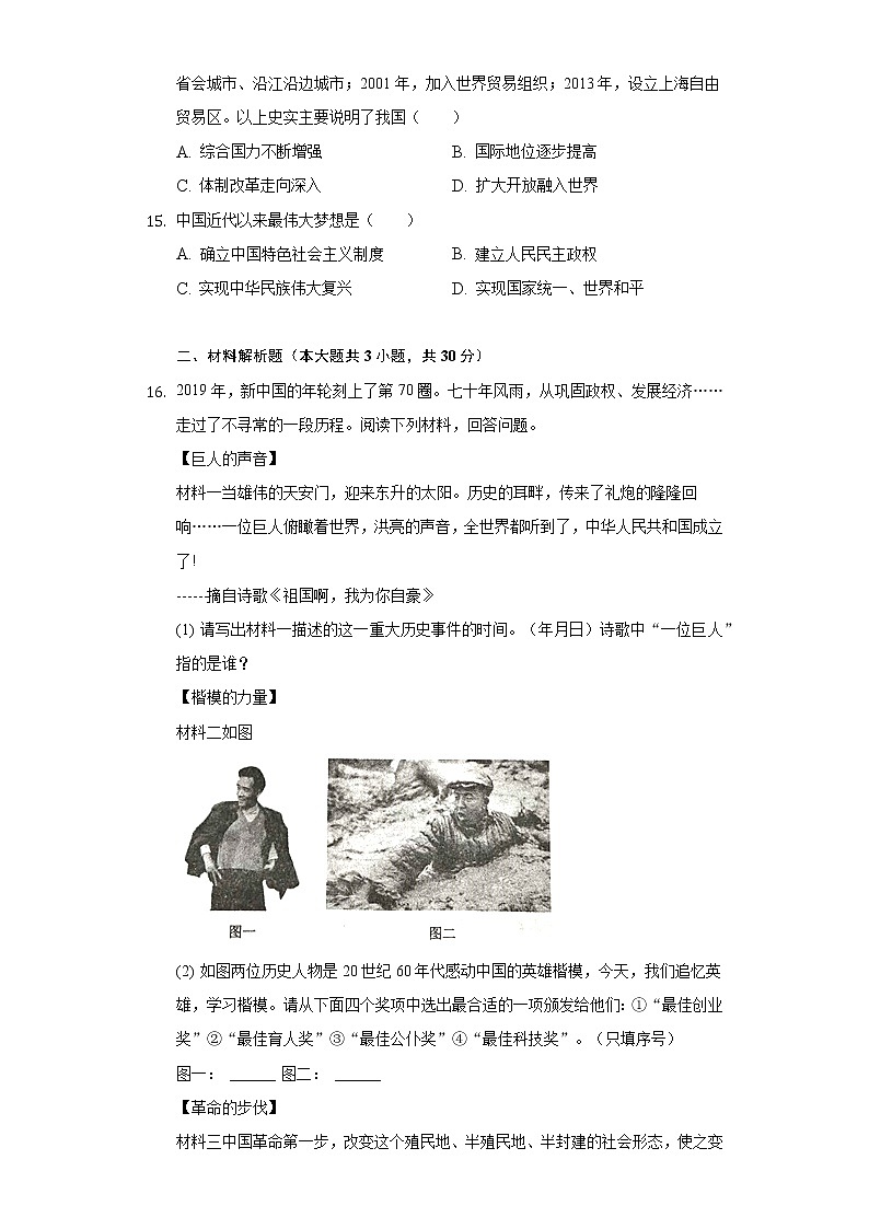 广西河池市2020-2021学年八年级（下）期中历史试卷（含解析）第3页