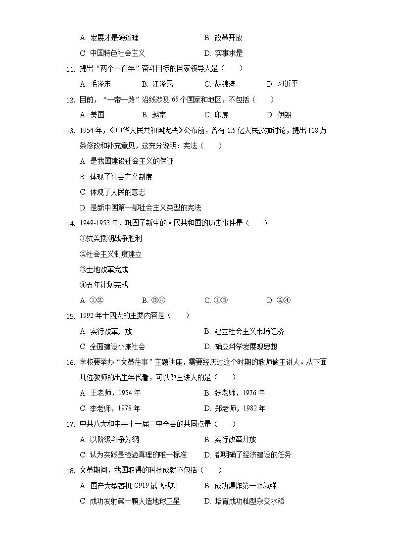 河南省三门峡市渑池县2019-2020学年八年级（下）期中历史试卷（含解析）第2页