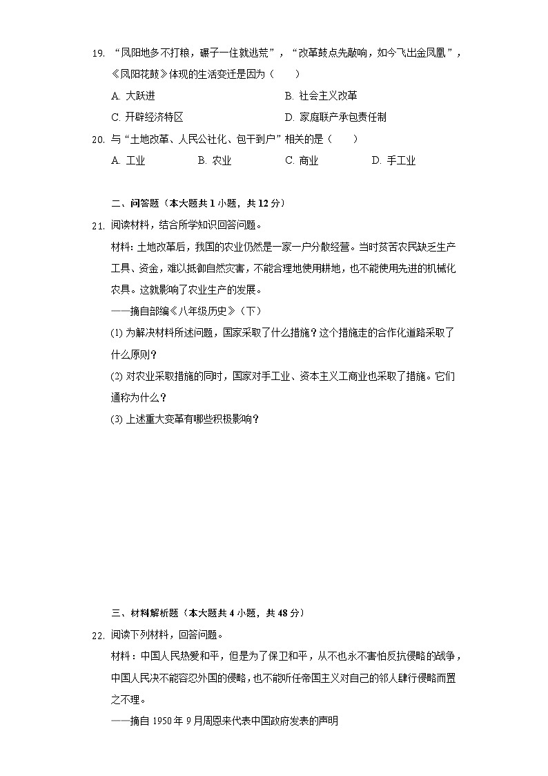 河南省三门峡市渑池县2019-2020学年八年级（下）期中历史试卷（含解析）第3页