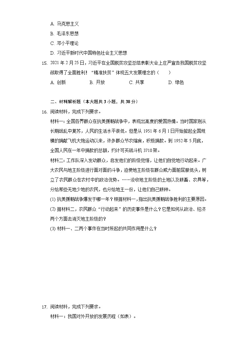 广西玉林市五县2020-2021学年八年级（下）期中历史试卷（含解析）03