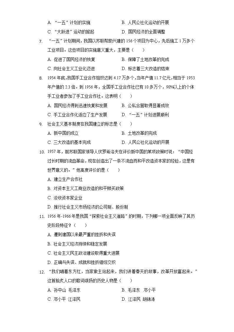 广西柳州市柳江区2020-2021学年八年级（下）期中历史试卷（含解析）02