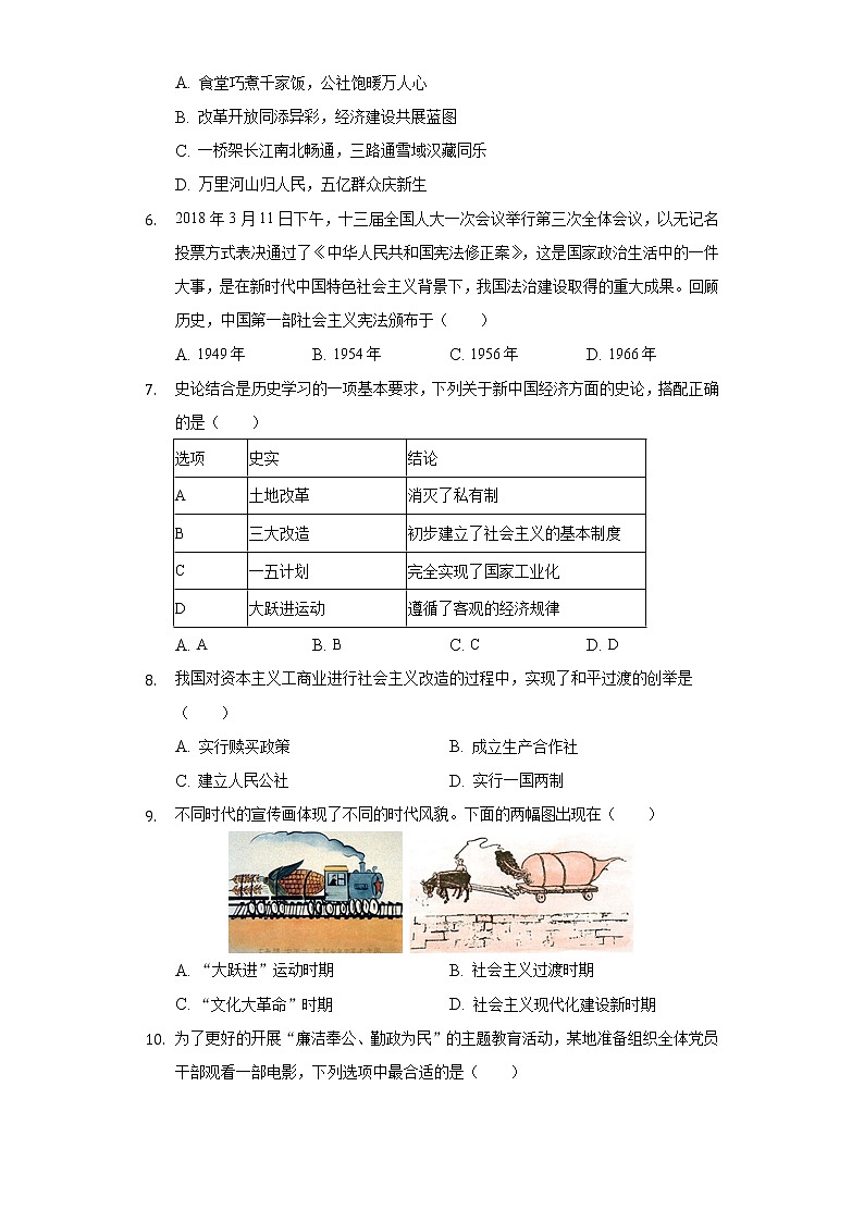 河南省濮阳市濮阳县2019-2020学年八年级（下）期中历史试卷（含解析）第2页