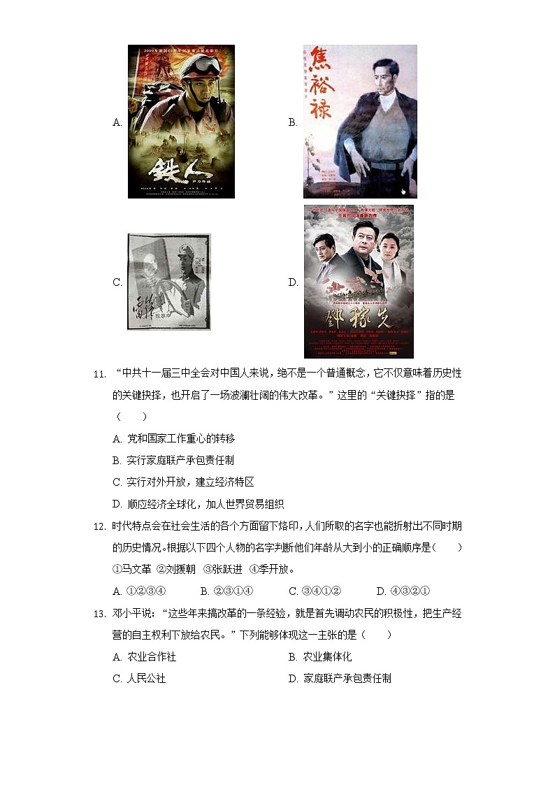 河南省濮阳市濮阳县2019-2020学年八年级（下）期中历史试卷（含解析）第3页