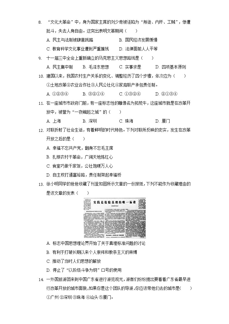 河南省南阳市新野县2020-2021学年八年级（下）期中历史试卷（含解析）第2页