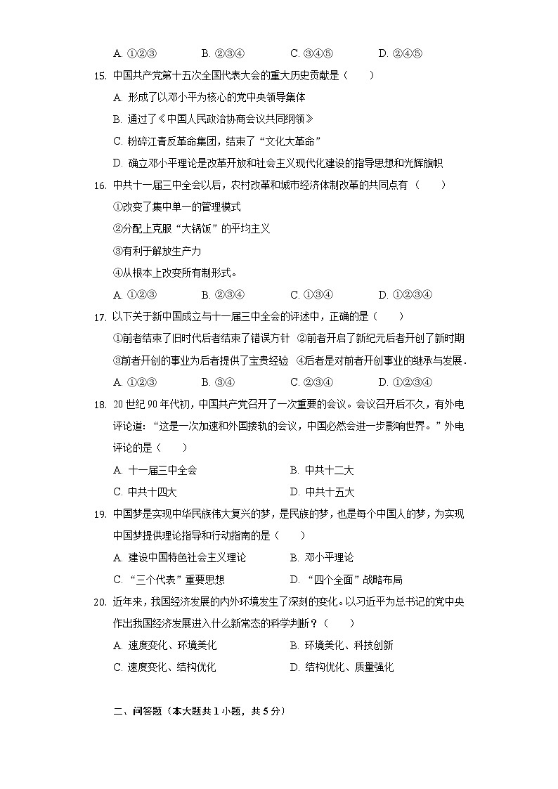 河南省南阳市新野县2020-2021学年八年级（下）期中历史试卷（含解析）第3页