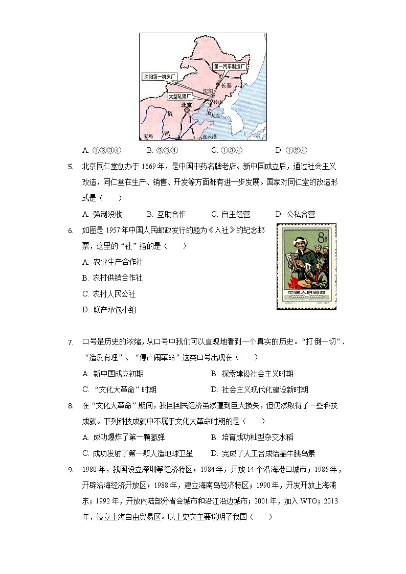 广西桂林市灌阳县2020-2021学年八年级（下）期中历史试卷（含解析）02