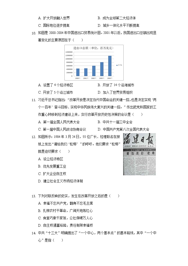 广西桂林市灌阳县2020-2021学年八年级（下）期中历史试卷（含解析）03