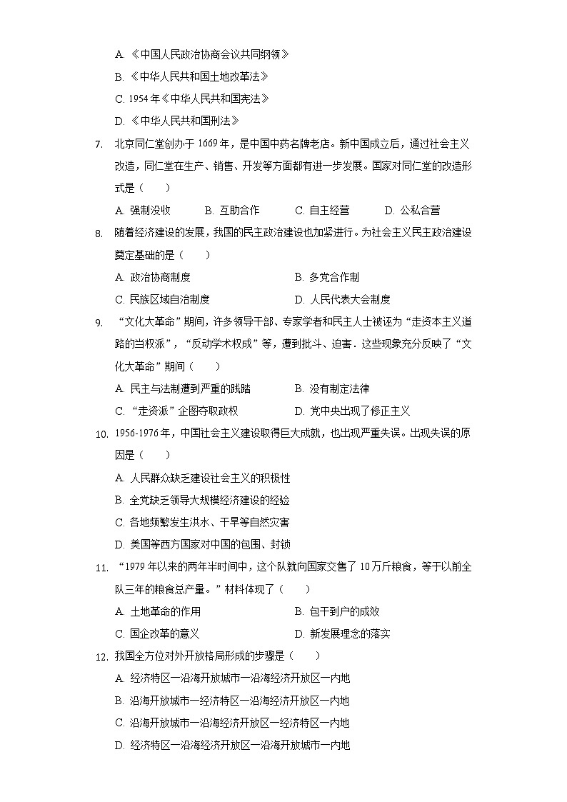 江苏省连云港市海州区2020-2021学年八年级（下）期中历史试卷（含解析）02