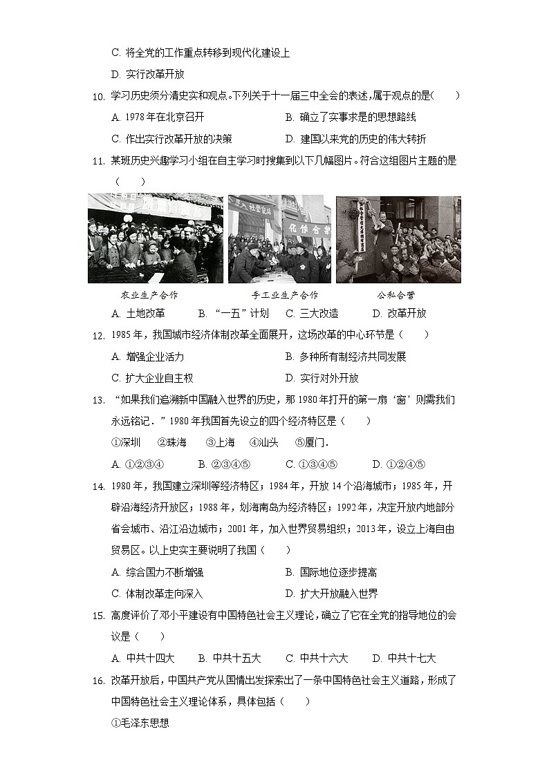 江苏省盐城市东台市第五教育联盟2020-2021学年八年级（下）期中历史试卷（含解析）03