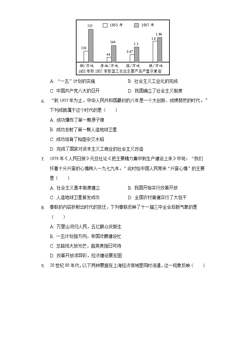 江苏省常州市新北区2020-2021学年八年级（下）期中历史试卷（含解析）第2页