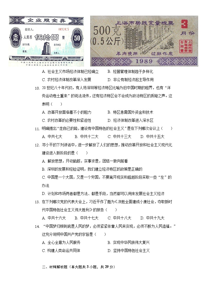 江苏省常州市新北区2020-2021学年八年级（下）期中历史试卷（含解析）第3页