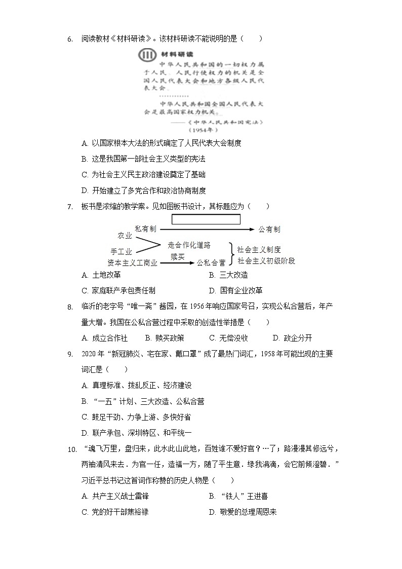 山东省临沂市河东区2019-2020学年八年级（下）期中历史试卷（含解析）02