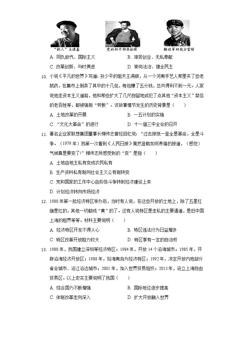 苏省盐城市东台市第二教育联盟2020-2021学年  八年级（下）期中历史试卷（含解析）第3页