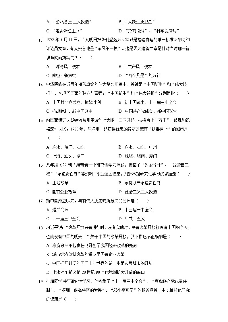 云南省红河州个旧二中2019-2020学年八年级（下）期中历史试卷（含解析）第3页