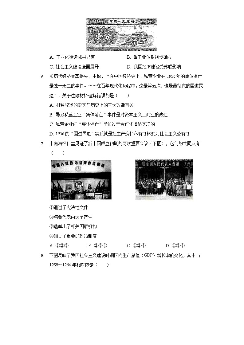 山西省晋中市灵石县2020-2021学年八年级（下）期中历史试卷（含解析）02