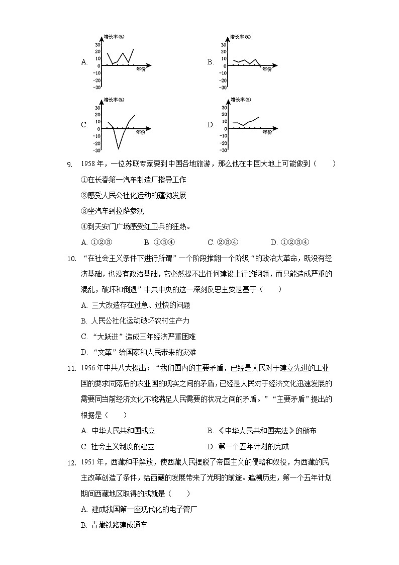 山西省晋中市灵石县2020-2021学年八年级（下）期中历史试卷（含解析）03