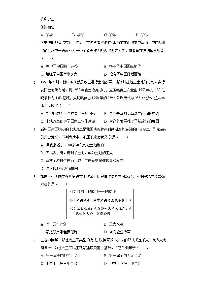 山东省聊城市高唐县2019-2020学年八年级（下）期中历史试卷（含解析）02