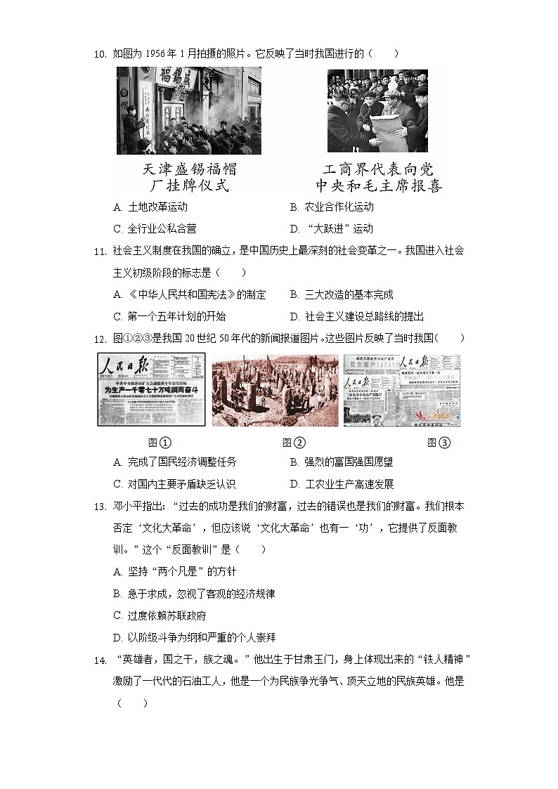 山东省聊城市高唐县2019-2020学年八年级（下）期中历史试卷（含解析）03