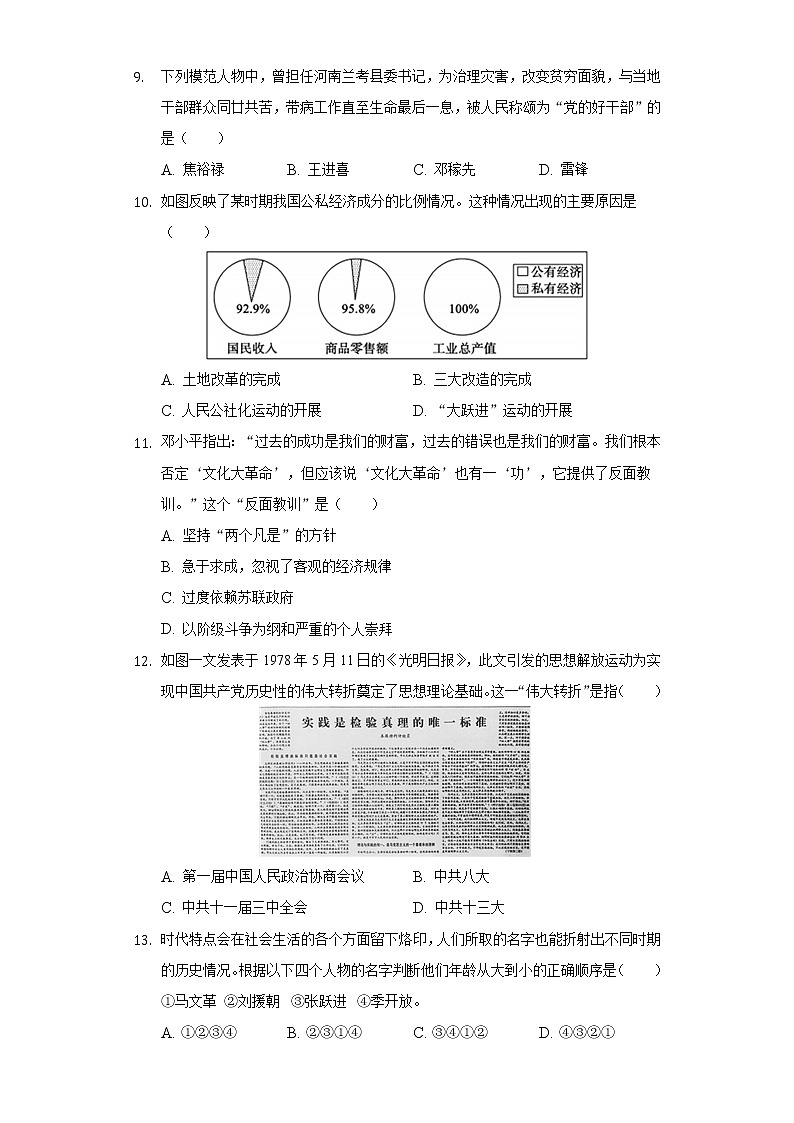 江苏省盐城市阜宁县明达中学2020-2021学年八年级（下）期中历史试卷（含解析）03