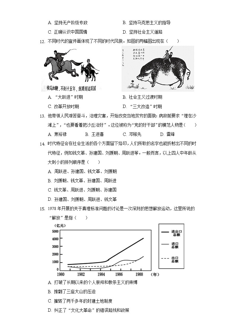 山东省聊城市东昌府区东昌中学2019-2020学年八年级（下）期中历史试卷（含解析）第3页