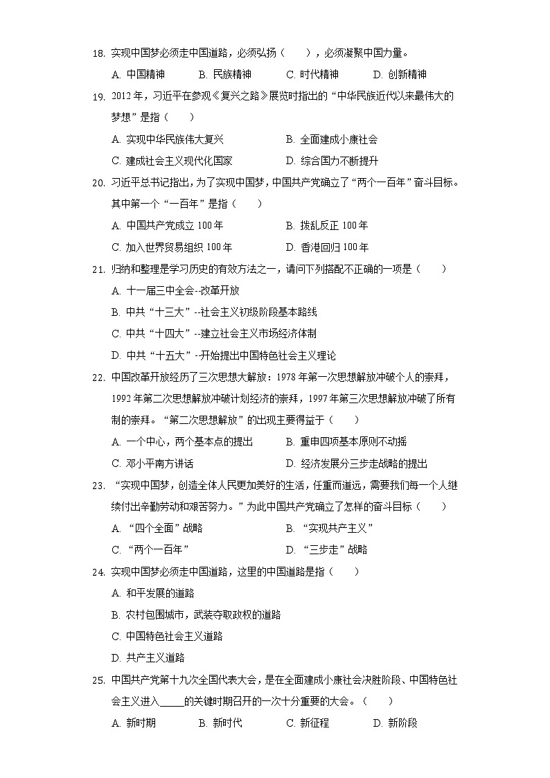 江苏省扬州市江都区2020-2021学年八年级（下）期中历史试卷（含解析）03