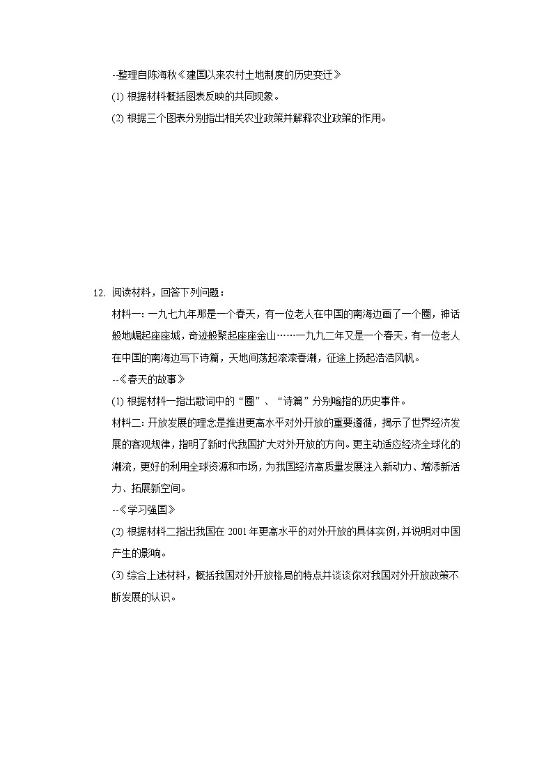 内蒙古包头市青山区2020-2021学年八年级（下）期中历史试卷（含解析）03