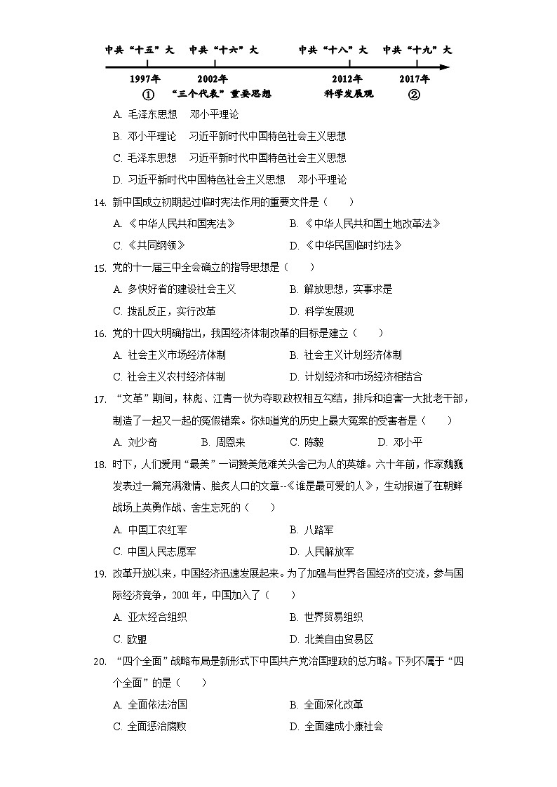 山东省菏泽市鄄城县2020-2021学年八年级（下）期中历史试卷（含解析）03