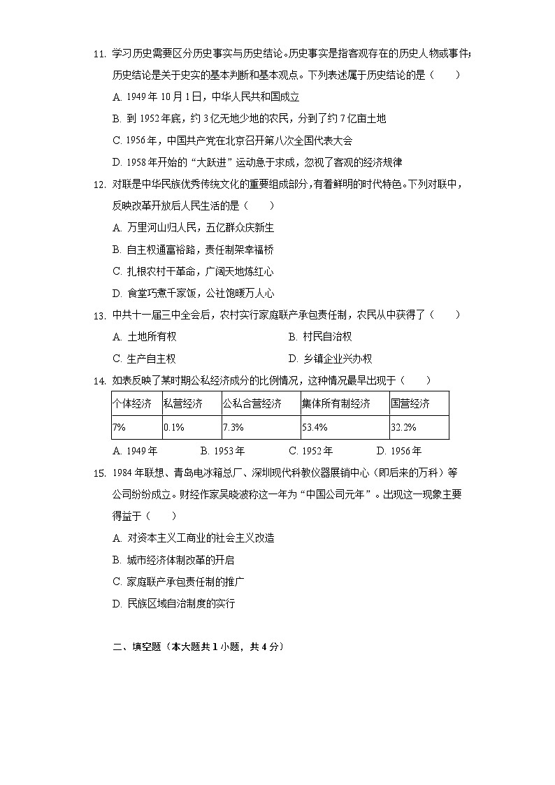 重庆实验学校2020-2021学年八年级（下）期中历史试卷（含解析）第3页