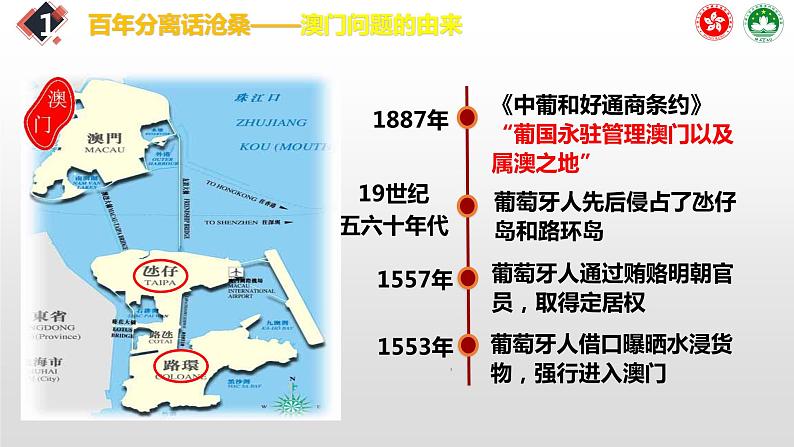 4.13香港和澳门回归祖国 课件04