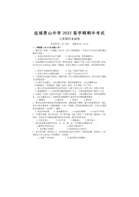 江苏省盐城市景山中学2021-2022学年七年级下学期期中历史试卷（无答案）