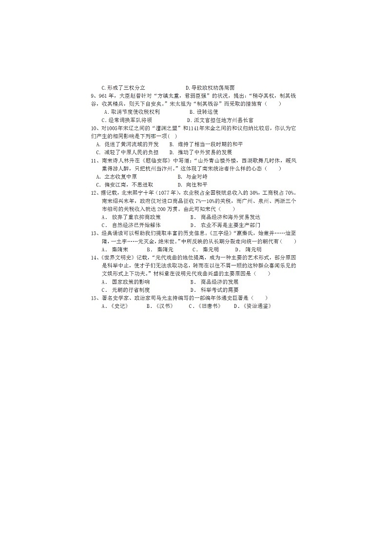 江苏省盐城市景山中学2021-2022学年七年级下学期期中历史试卷（无答案）02