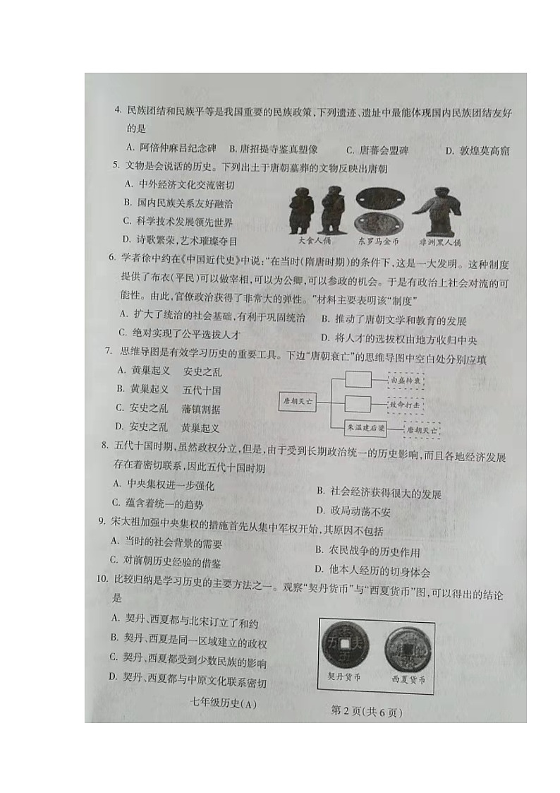 山西省朔州市右玉县2021-2022学年七年级下学期期中调研历史试题（含答案）02
