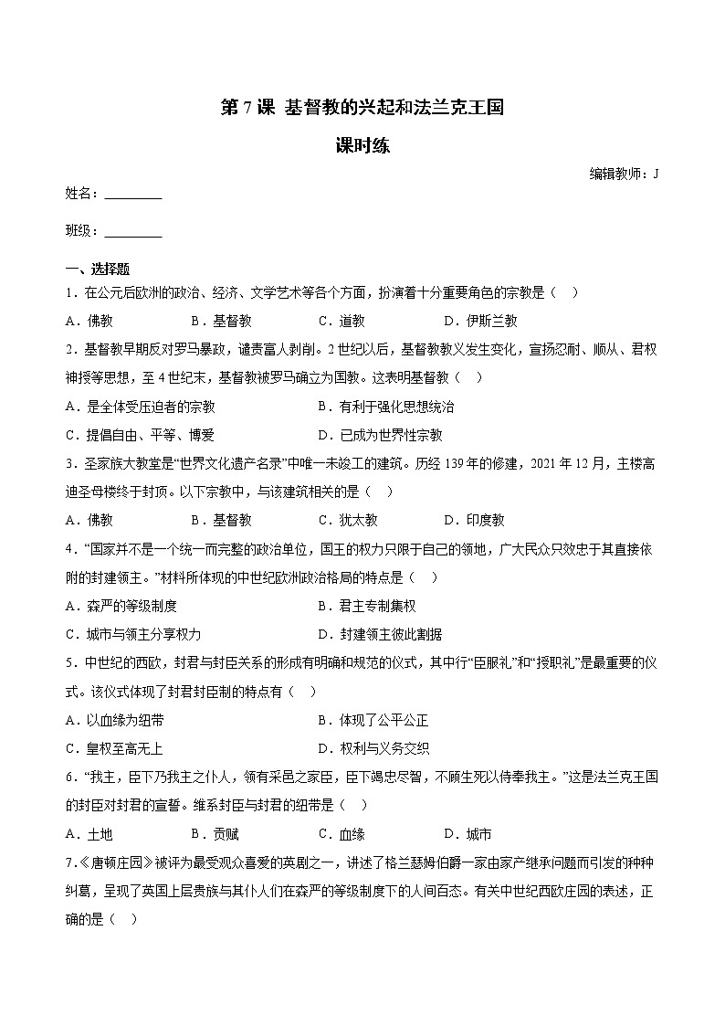 第7课 基督教得兴起和法兰克王国 课时练（含答案）第1页