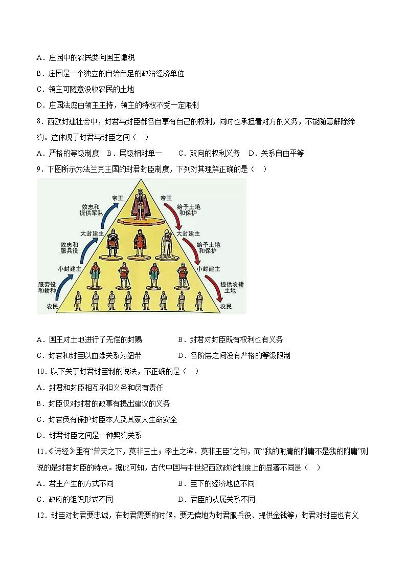 第7课 基督教得兴起和法兰克王国 课时练（含答案）第2页