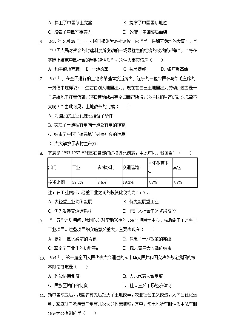 广西北海实验学校2020-2021学年八年级（下）第一次月考历史试卷（含解析）02