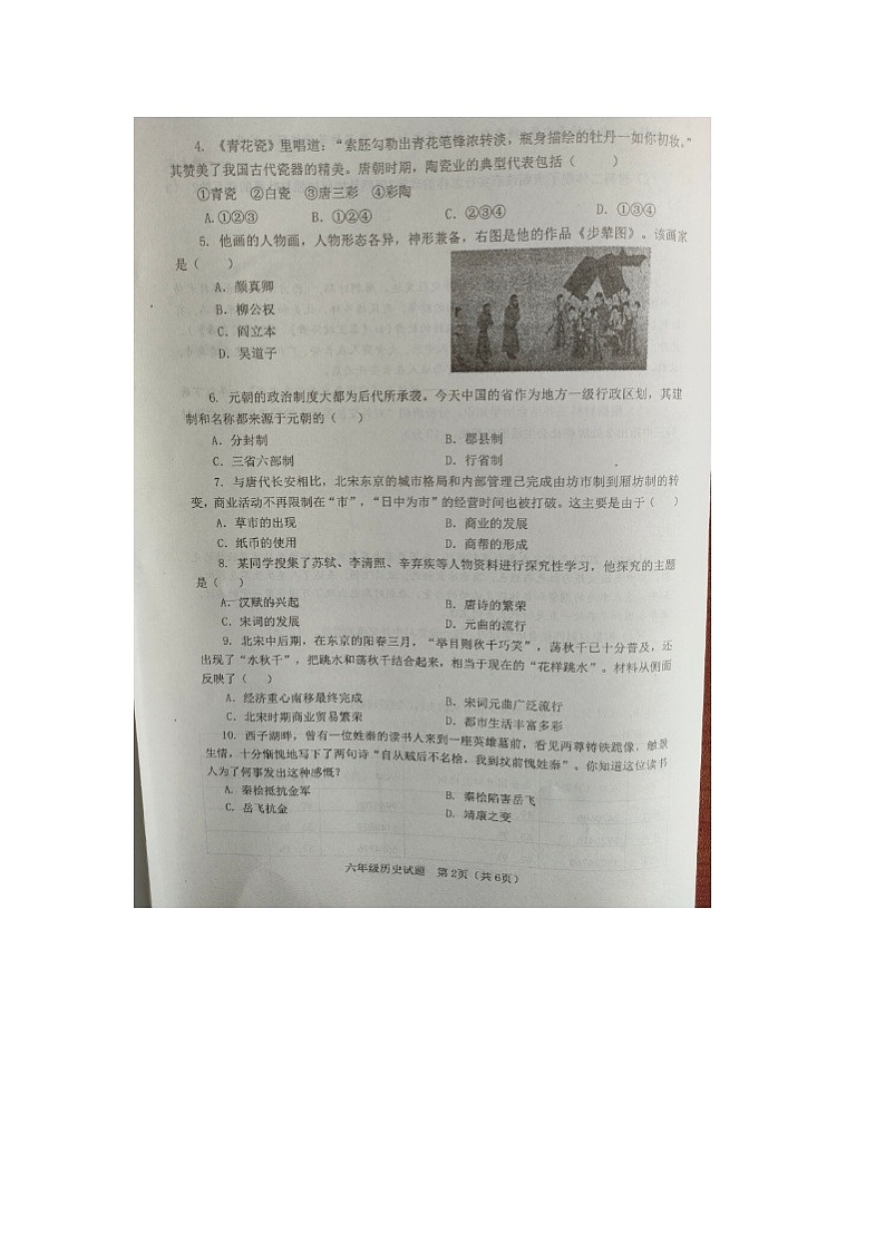 山东省淄博市高青县2021-2022学年下学期期中考试六年级历史试题（五四学制）（图片版含答案）02