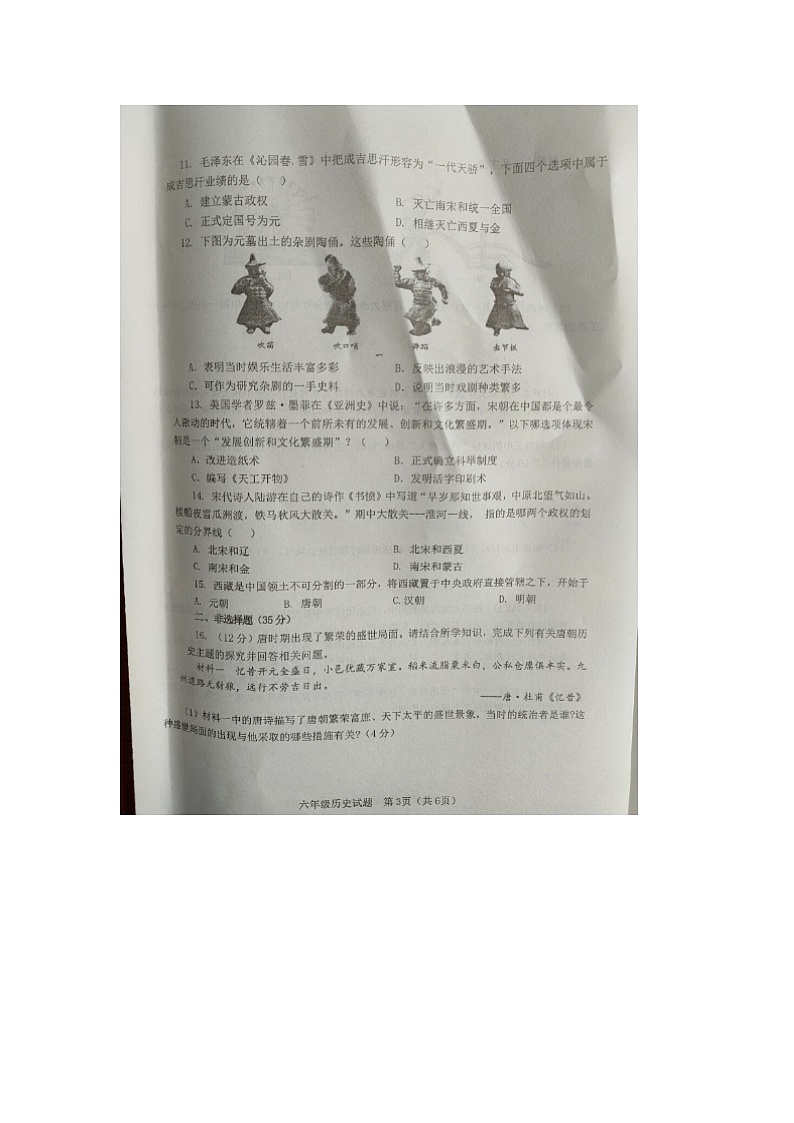 山东省淄博市高青县2021-2022学年下学期期中考试六年级历史试题（五四学制）（图片版含答案）03