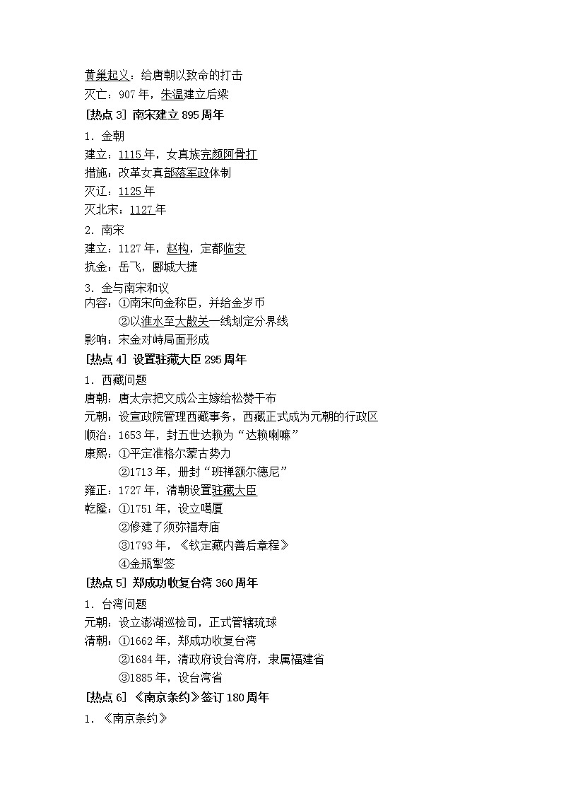 山东省青岛市中考历史部编版2022年周年热点解读 试卷02