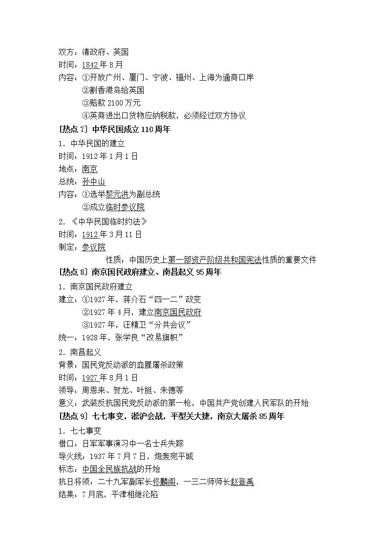 山东省青岛市中考历史部编版2022年周年热点解读 试卷03