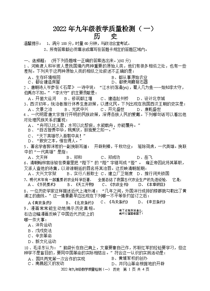 2022年湖南省岳阳市平江县中考一模拟历史试题01