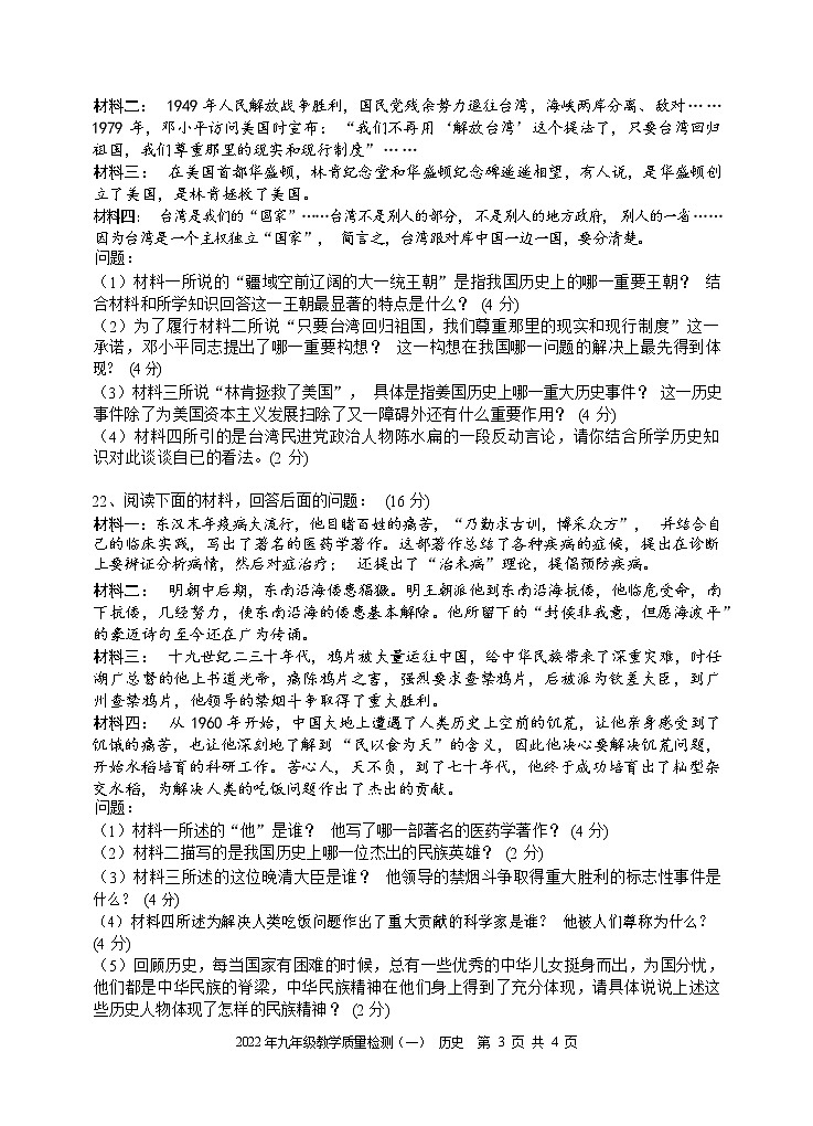 2022年湖南省岳阳市平江县中考一模拟历史试题03