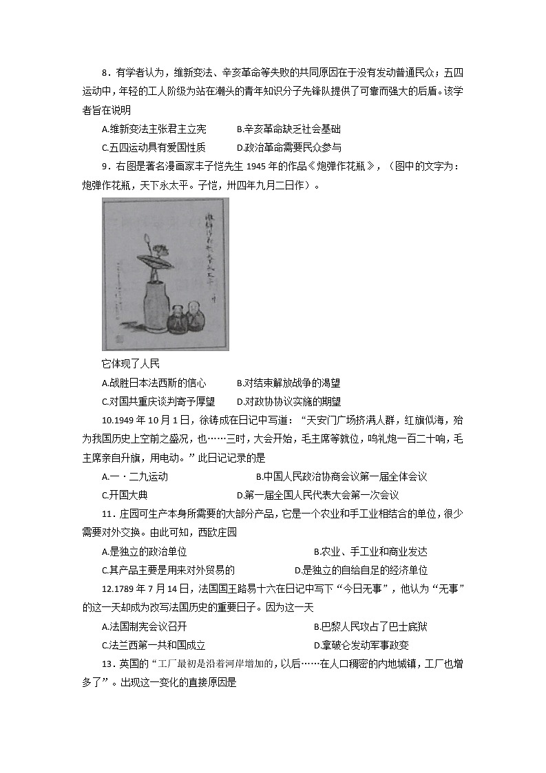 2022年广西钦州市中考一模历史试题02