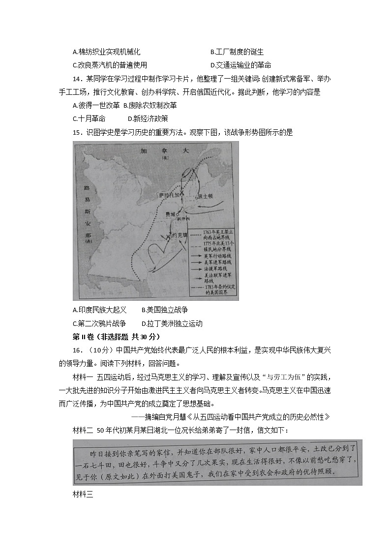 2022年广西钦州市中考一模历史试题03