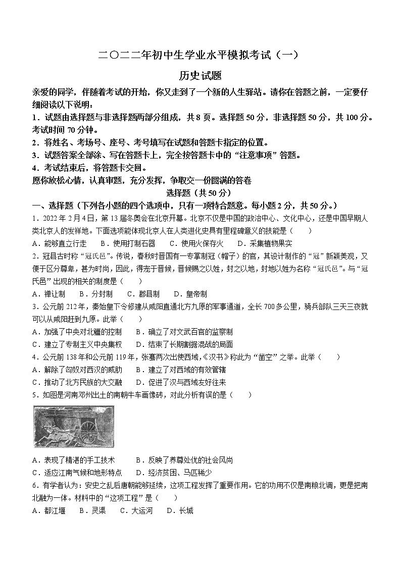 2022年山东省聊城市冠县中考一模历史试题01