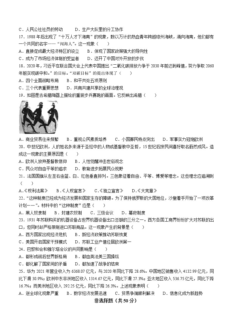 2022年山东省聊城市冠县中考一模历史试题03