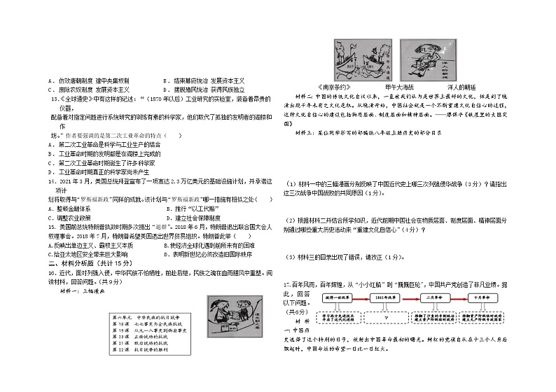 2022年宁夏回族自治区中卫市中宁县部编版九年级下学期第四次联考历史试题第2页