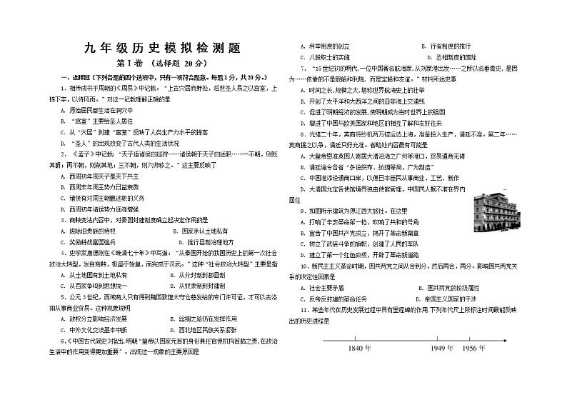 2022年山东省济宁市梁山县九年级历史模拟检测题01