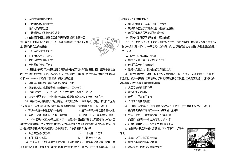 2022年山东省济宁市梁山县九年级历史模拟检测题02