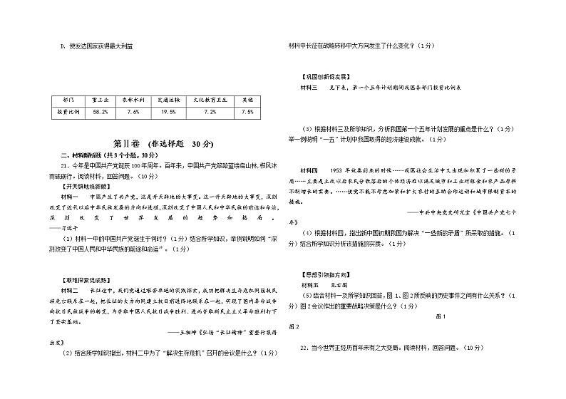 2022年山东省济宁市梁山县九年级历史模拟检测题03